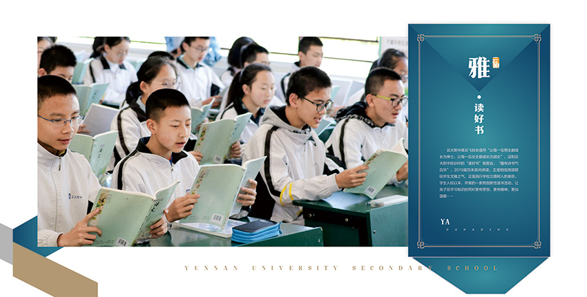 昆明奎門廣告為云大附中提供畫冊策劃設(shè)計制作服務