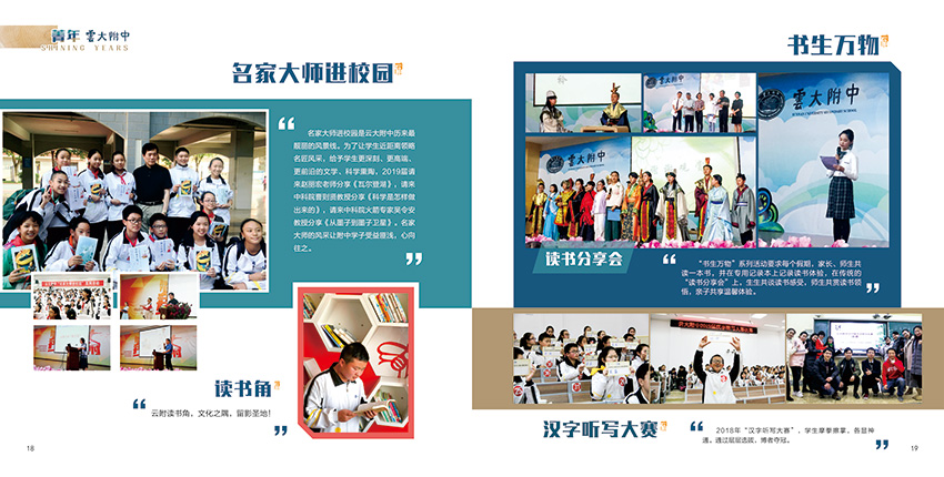 昆明奎門廣告為云大附中提供畫冊策劃設(shè)計制作服務