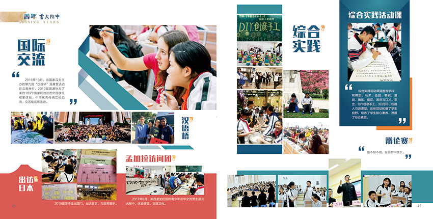 昆明奎門廣告為云大附中提供畫冊策劃設(shè)計制作服務