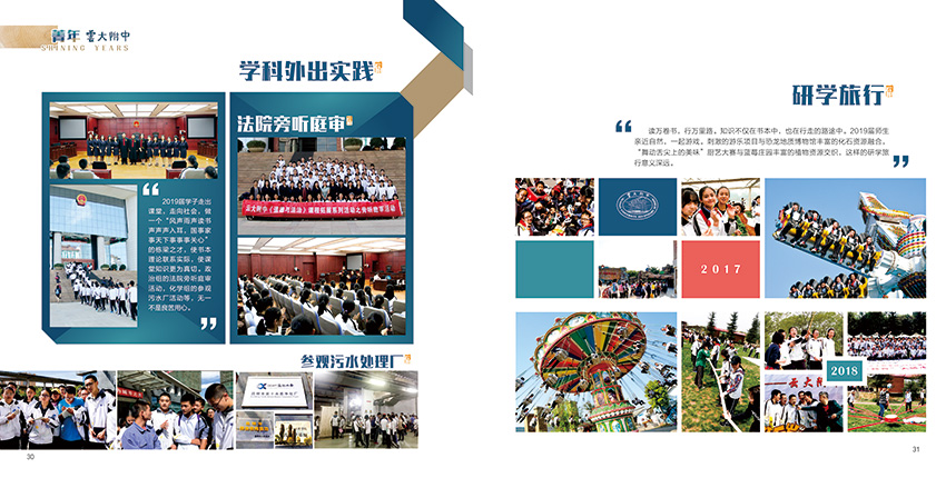 昆明奎門廣告為云大附中提供畫冊策劃設(shè)計制作服務