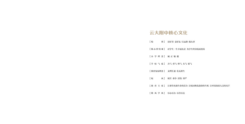 昆明奎門廣告為云大附中提供畫冊策劃設(shè)計制作服務