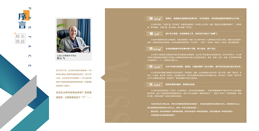 昆明奎門廣告為云大附中提供畫冊策劃設(shè)計制作服務