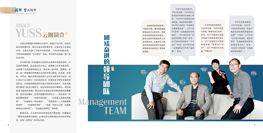 昆明奎門廣告為云大附中提供畫冊策劃設(shè)計制作服務