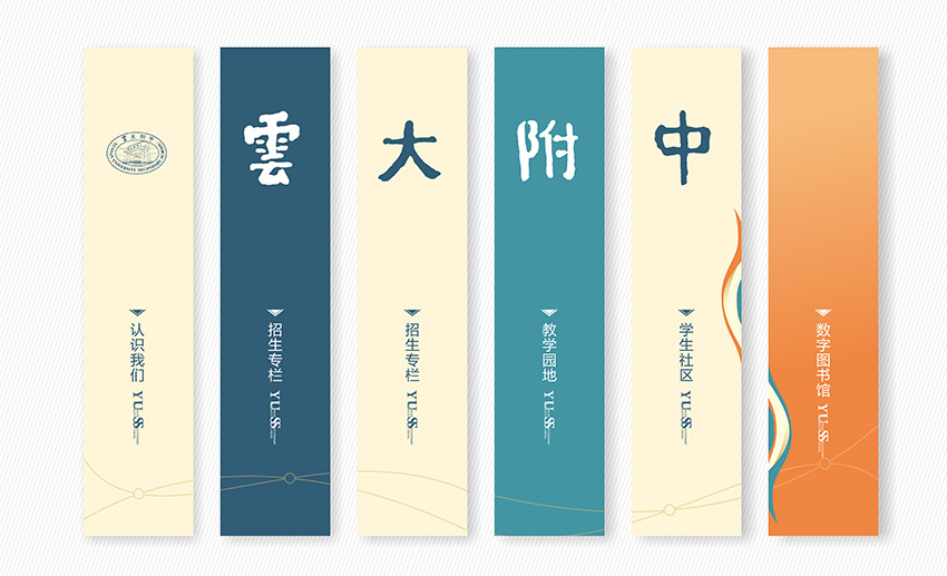 昆明奎門廣告為云大附中提供網(wǎng)站策劃設(shè)計制作服務