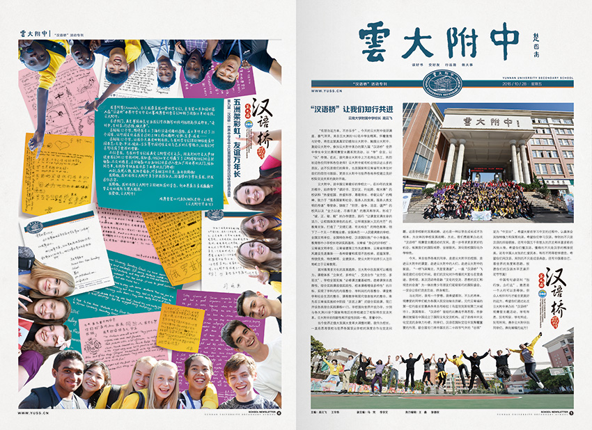 昆明奎門廣告為云大附中提供校報設(shè)計制作服務
